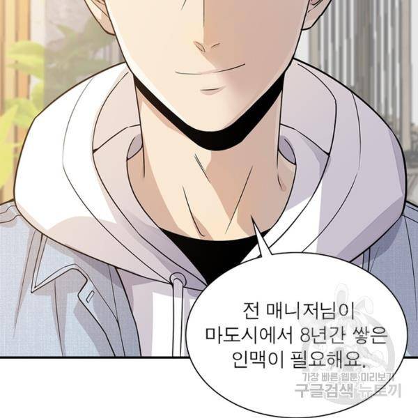 흙수저에서 최강 투신으로 20화 11