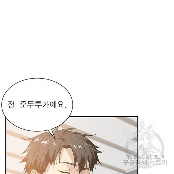 흙수저에서 최강 투신으로 20화 12