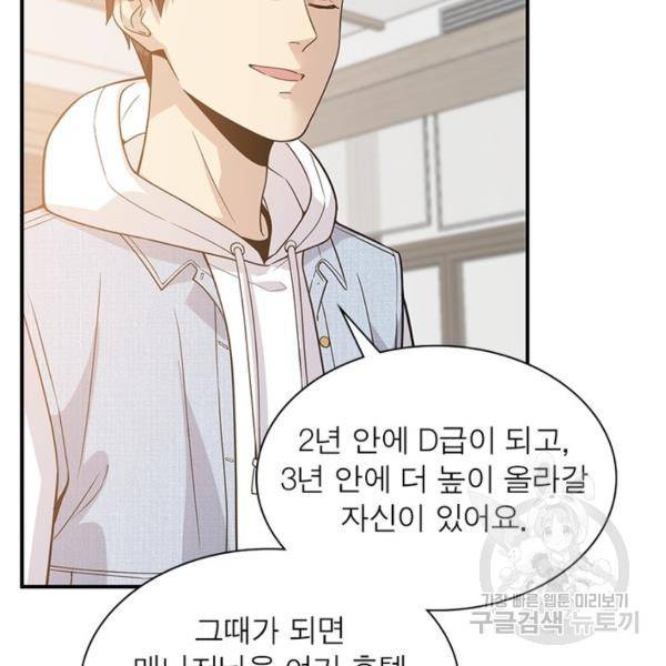 흙수저에서 최강 투신으로 20화 13