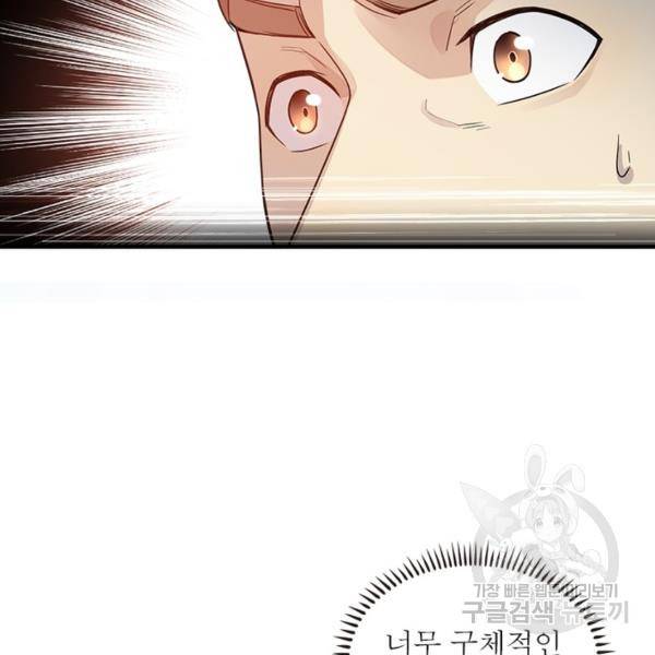 흙수저에서 최강 투신으로 20화 15