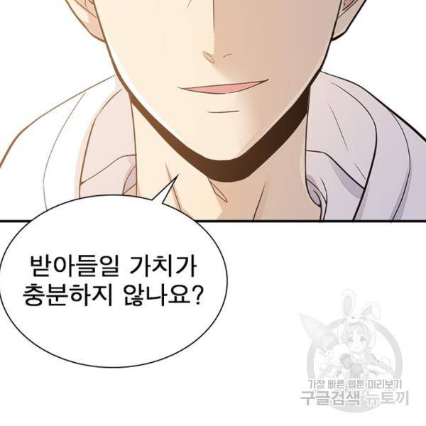 흙수저에서 최강 투신으로 20화 19