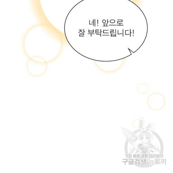 흙수저에서 최강 투신으로 20화 21