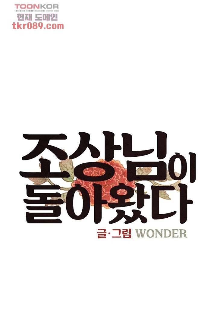 조상님이 돌아왔다 25화 1