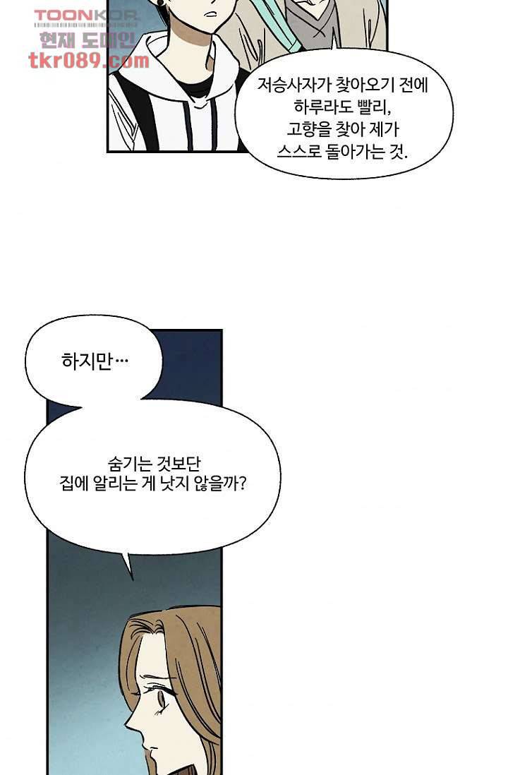 조상님이 돌아왔다 25화 3