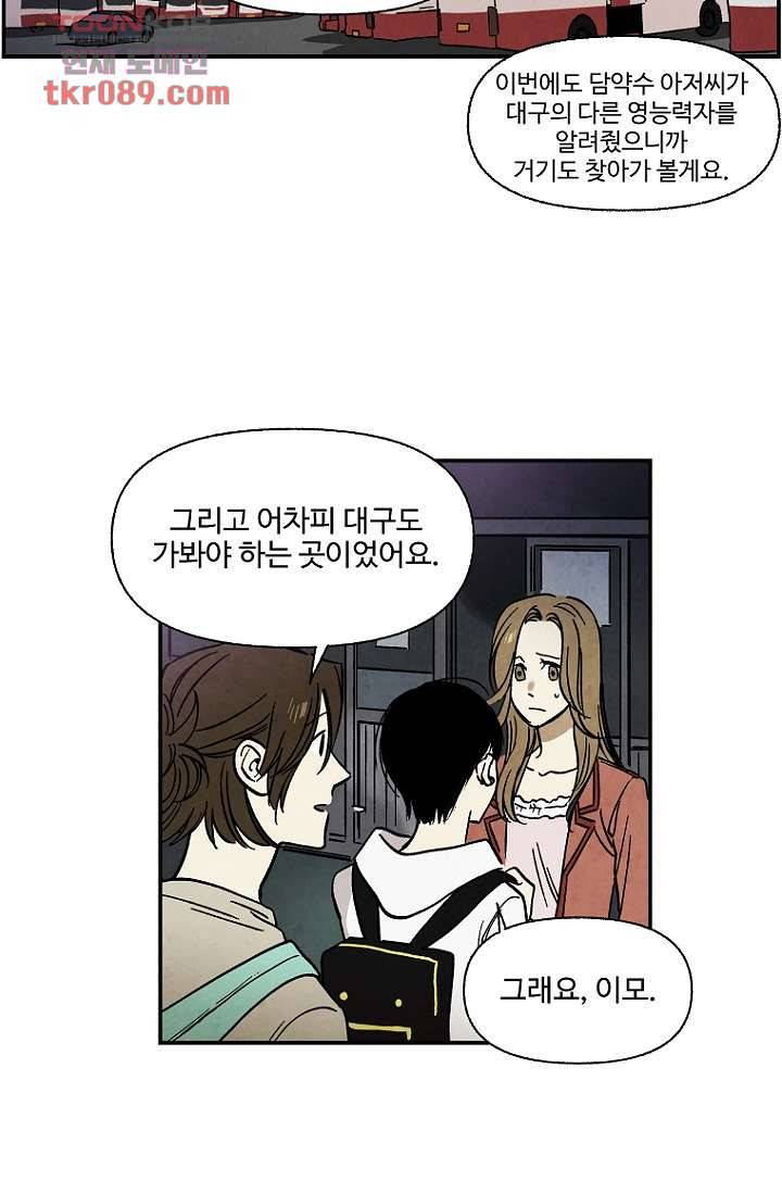 조상님이 돌아왔다 25화 5