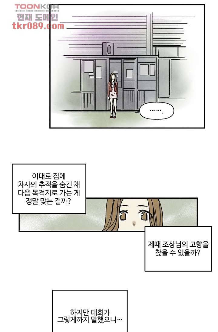 조상님이 돌아왔다 25화 9