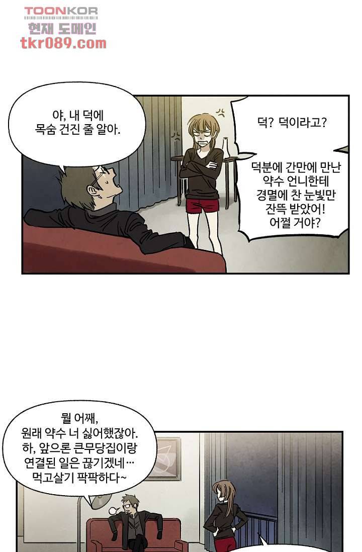 조상님이 돌아왔다 25화 12