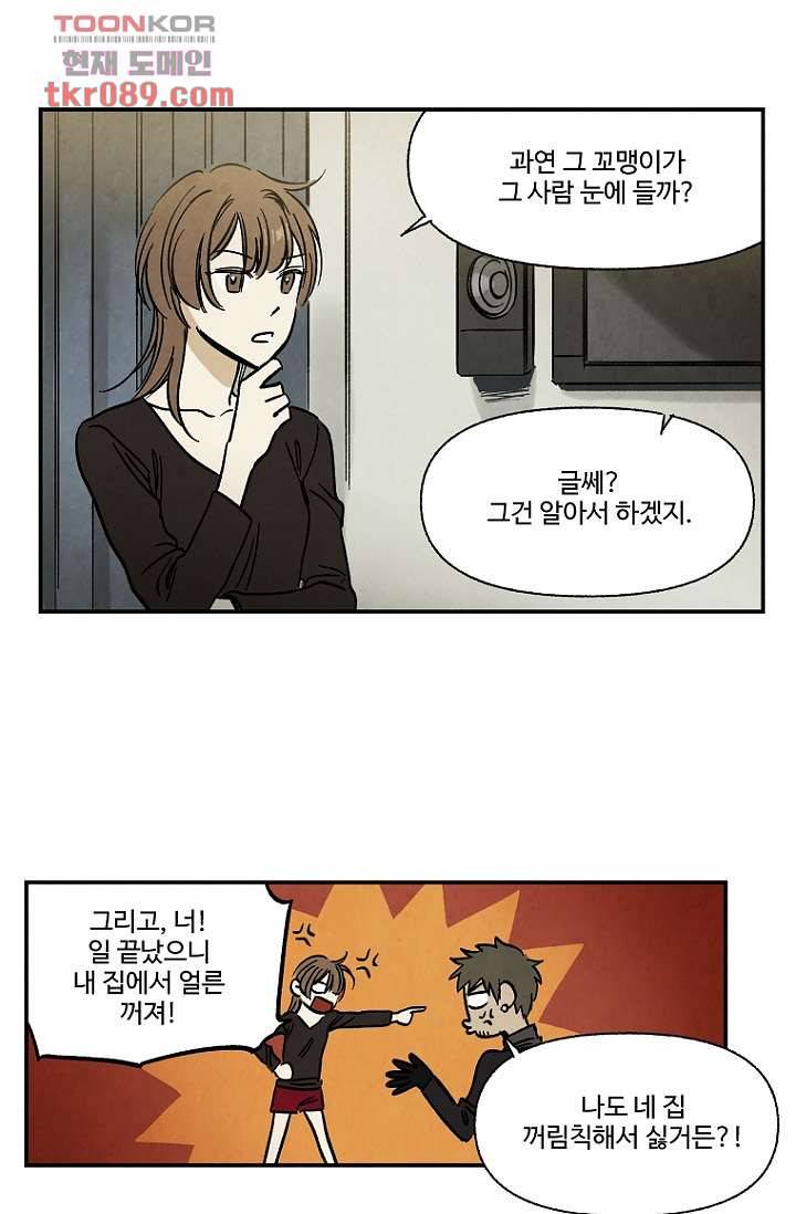 조상님이 돌아왔다 25화 15