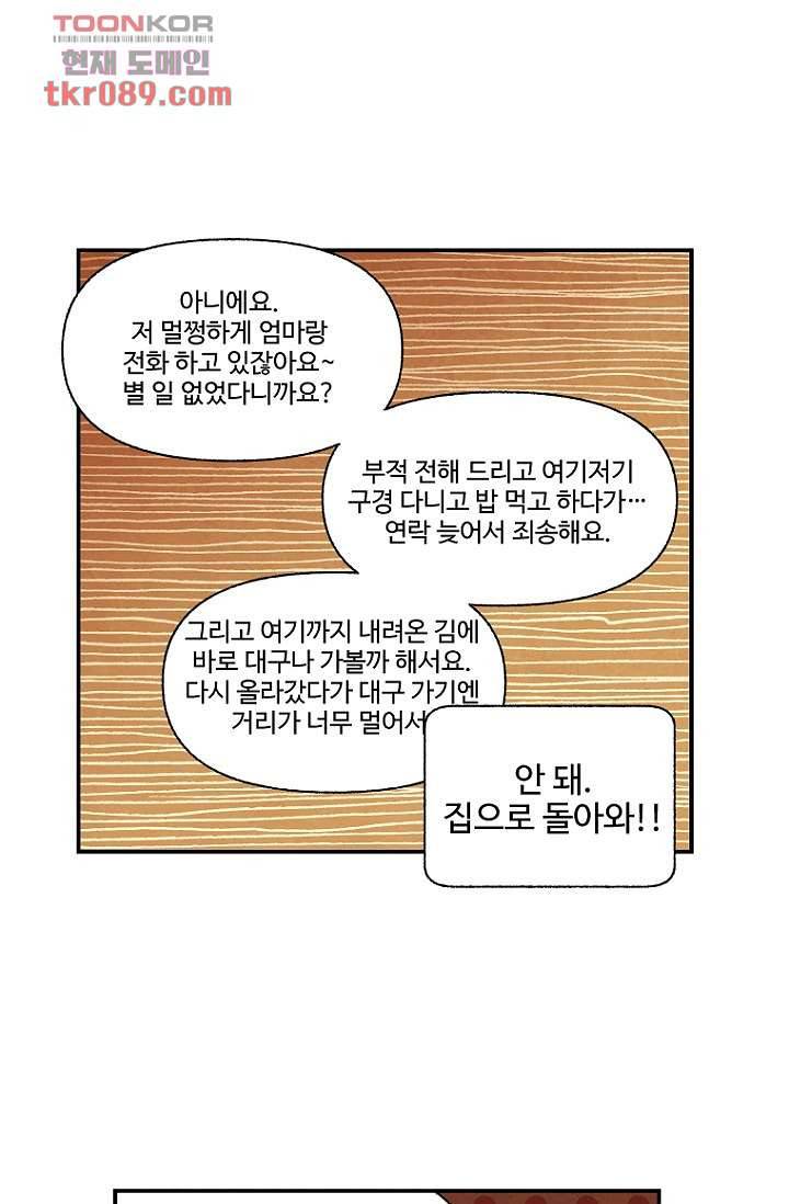 조상님이 돌아왔다 25화 30