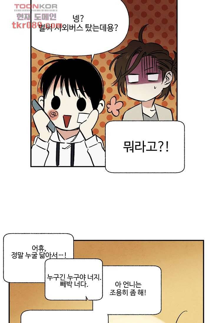 조상님이 돌아왔다 25화 31