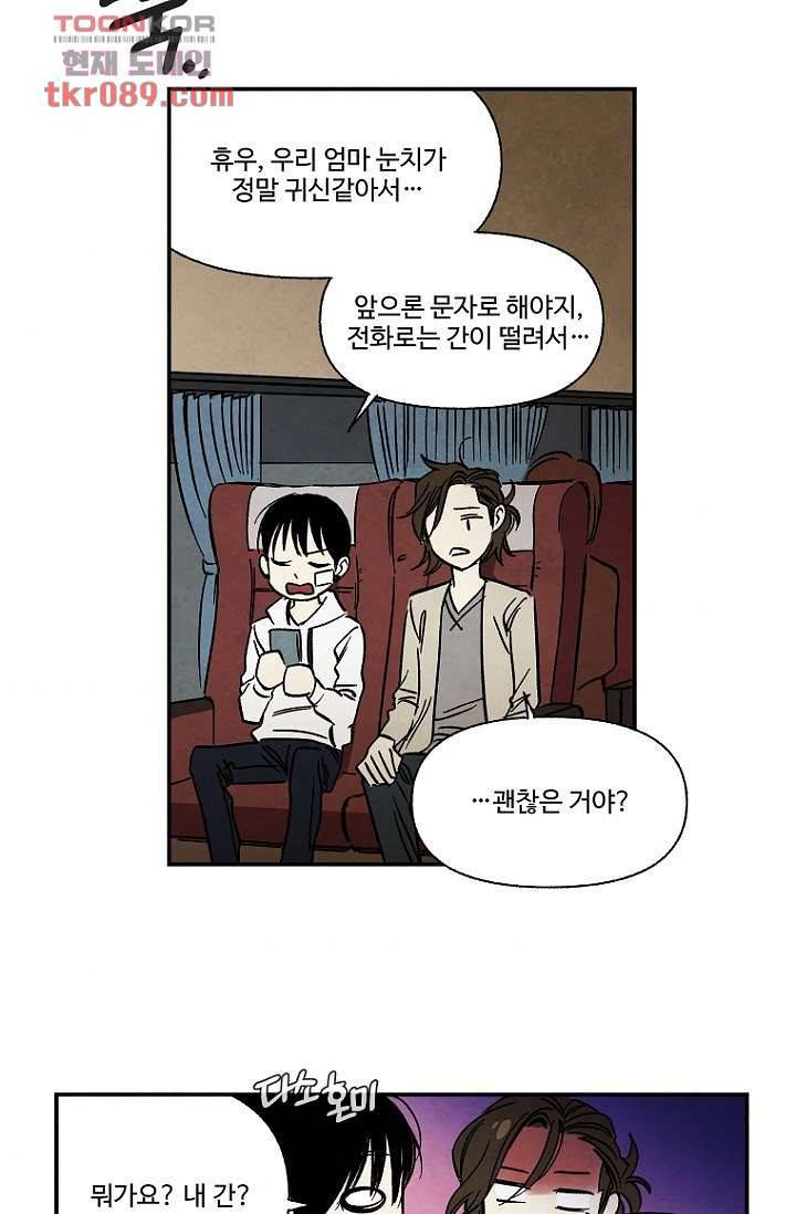 조상님이 돌아왔다 25화 33