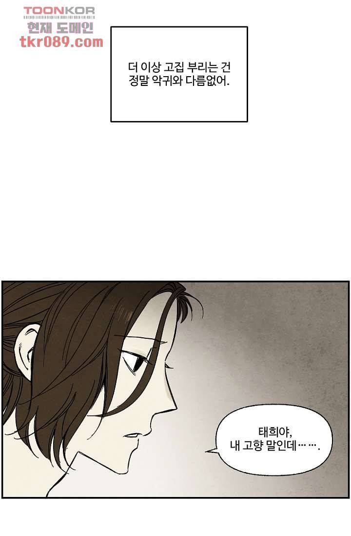 조상님이 돌아왔다 25화 36