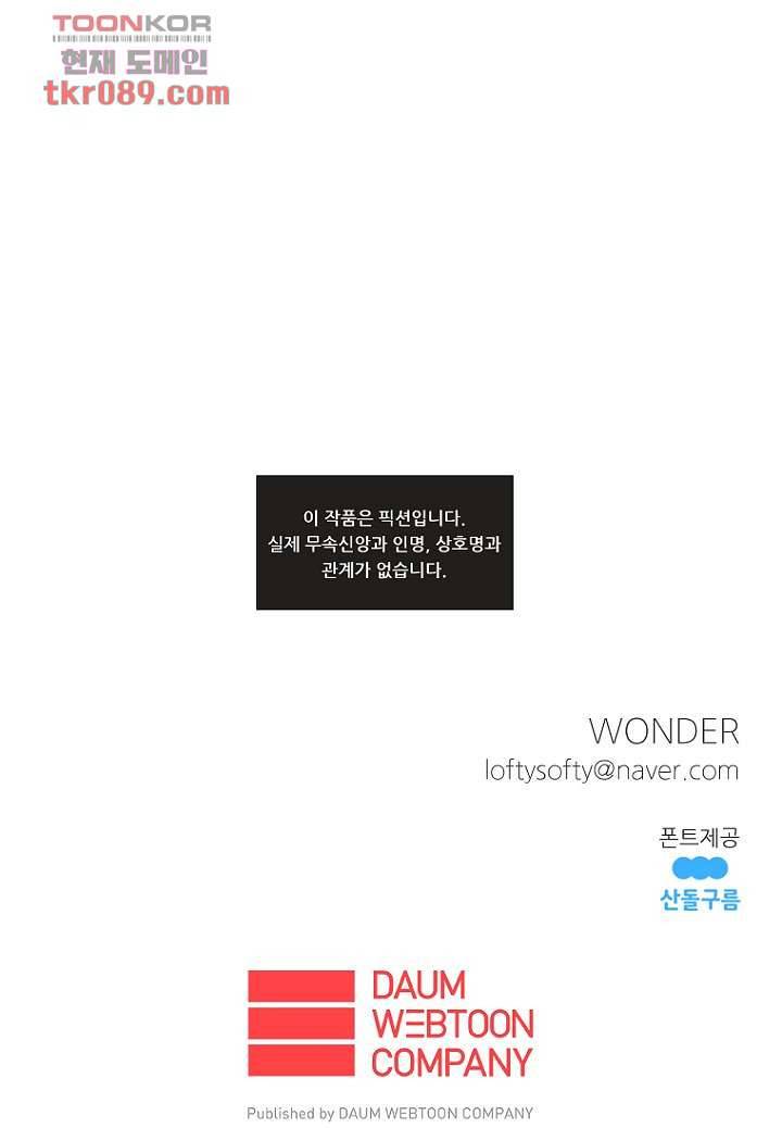 조상님이 돌아왔다 25화 37