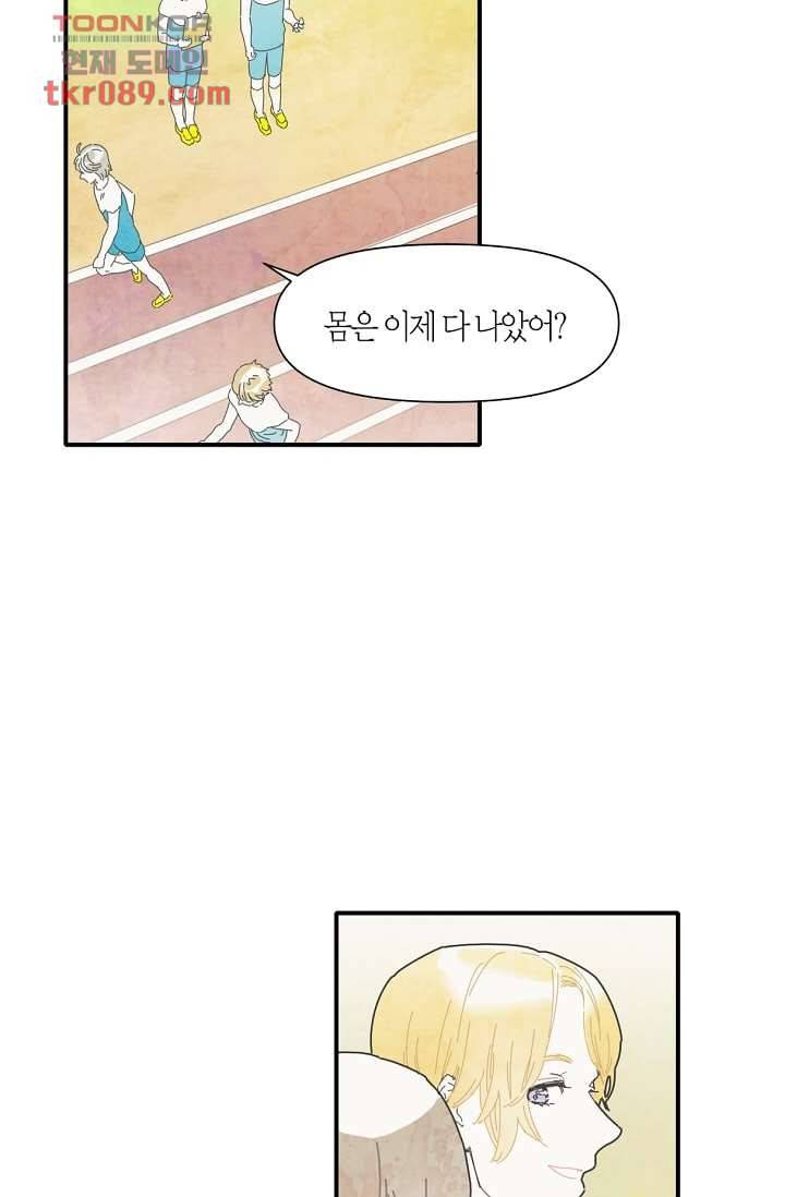 쉼없이 시간을 거슬러, 너에게 20화 3