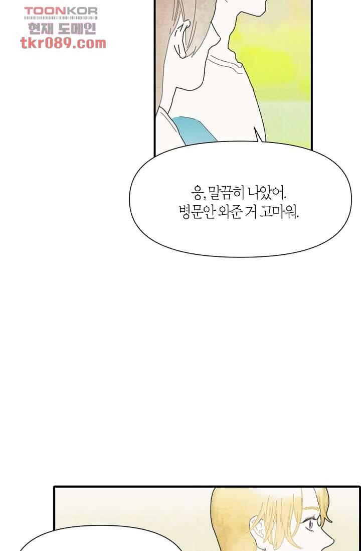 쉼없이 시간을 거슬러, 너에게 20화 4