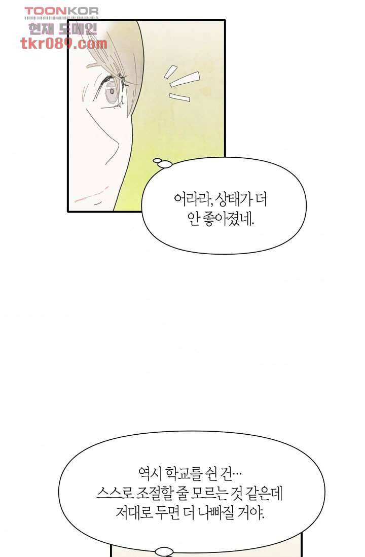 쉼없이 시간을 거슬러, 너에게 20화 6