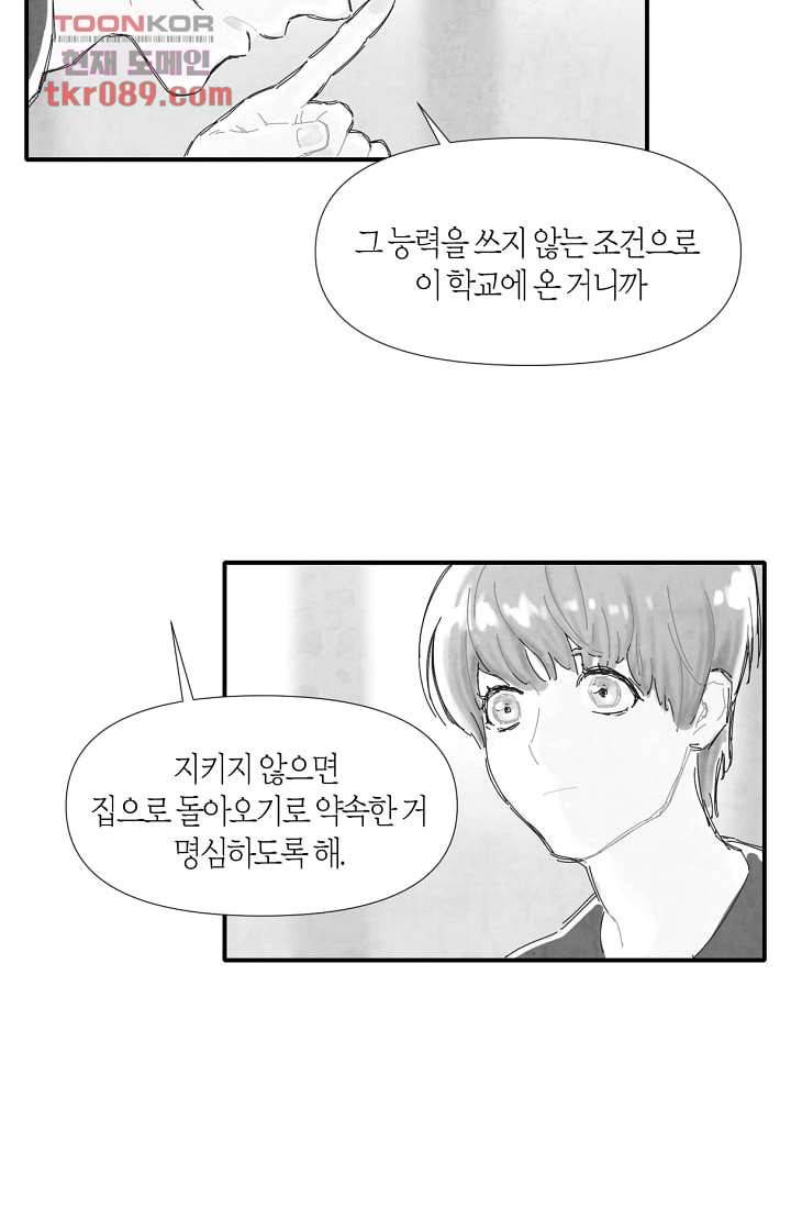쉼없이 시간을 거슬러, 너에게 20화 8