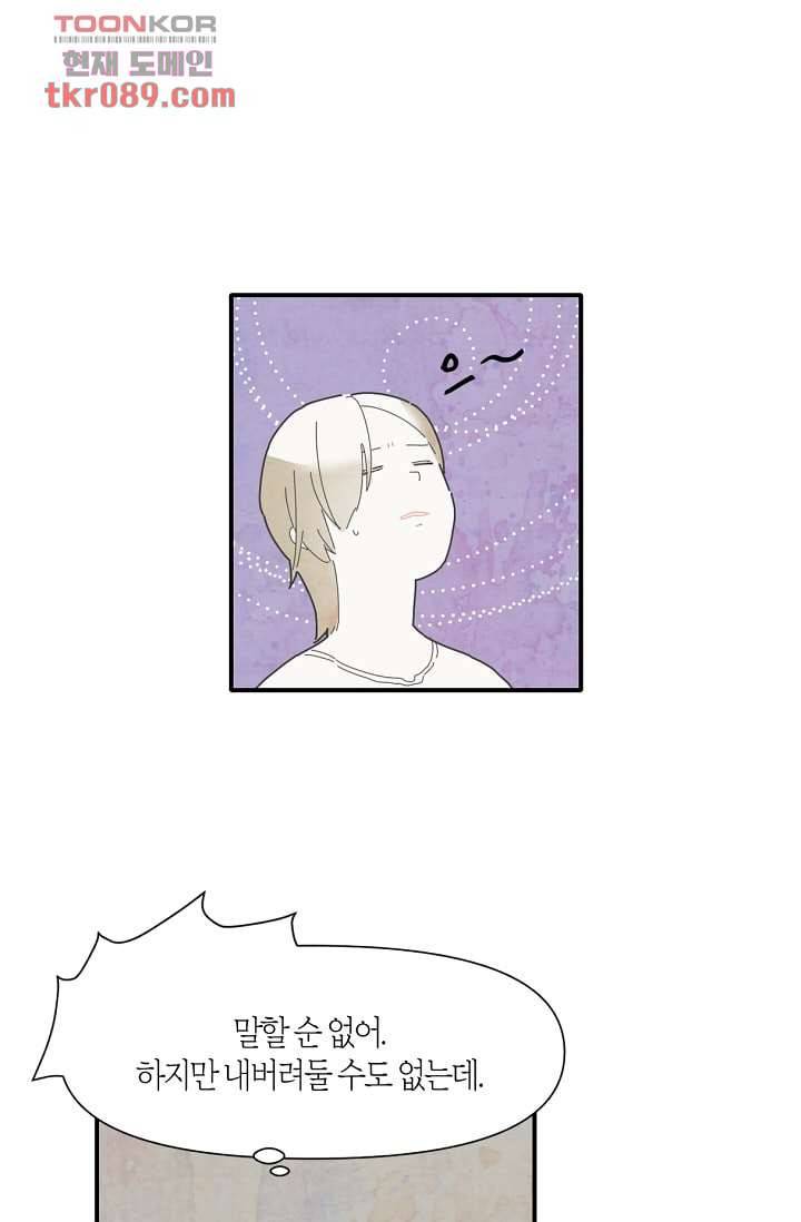 쉼없이 시간을 거슬러, 너에게 20화 9