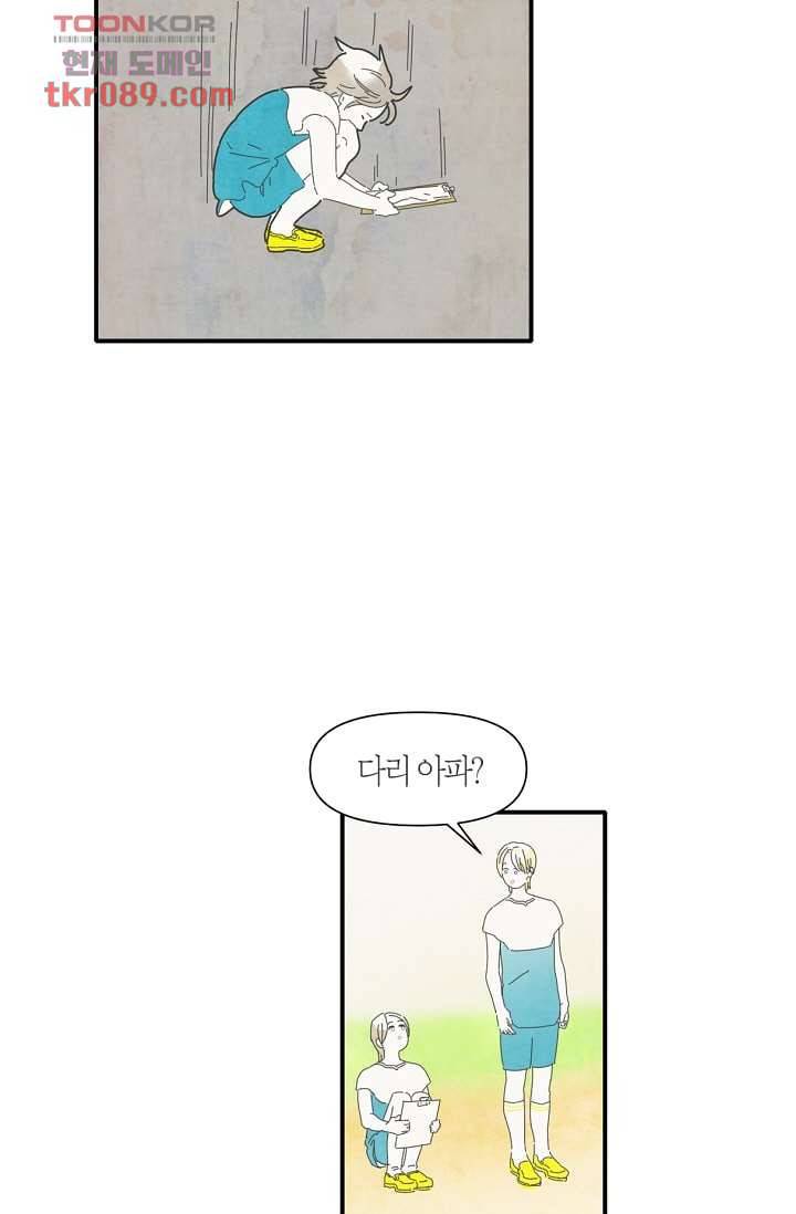 쉼없이 시간을 거슬러, 너에게 20화 10