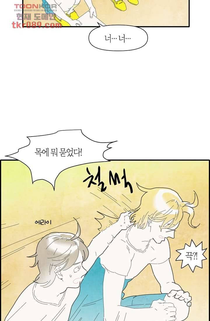 쉼없이 시간을 거슬러, 너에게 20화 13