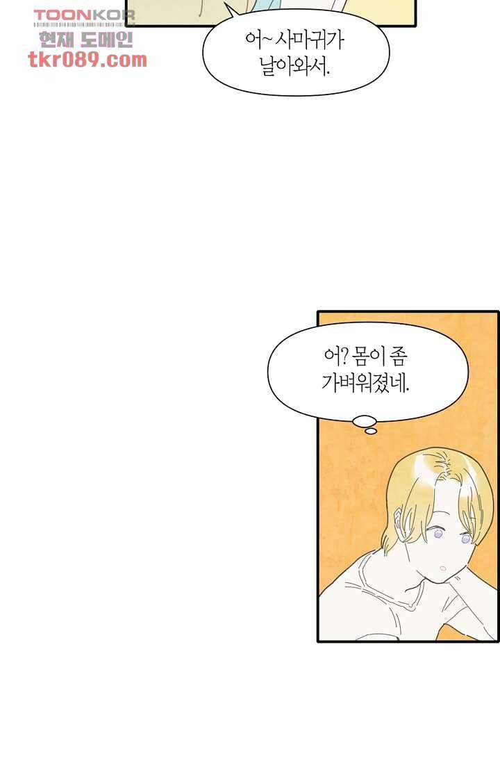 쉼없이 시간을 거슬러, 너에게 20화 15
