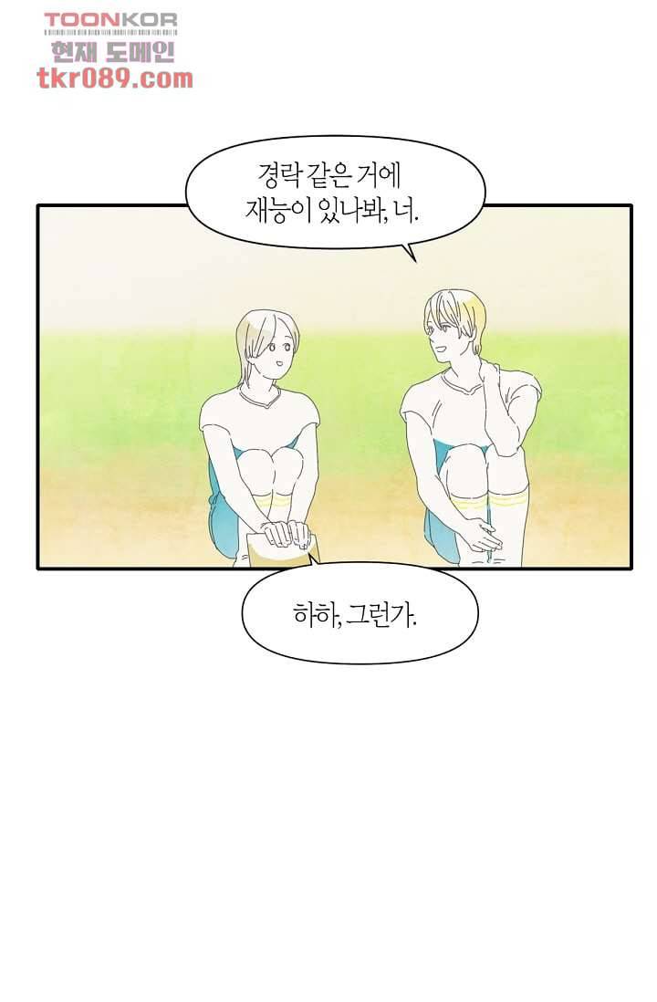 쉼없이 시간을 거슬러, 너에게 20화 16