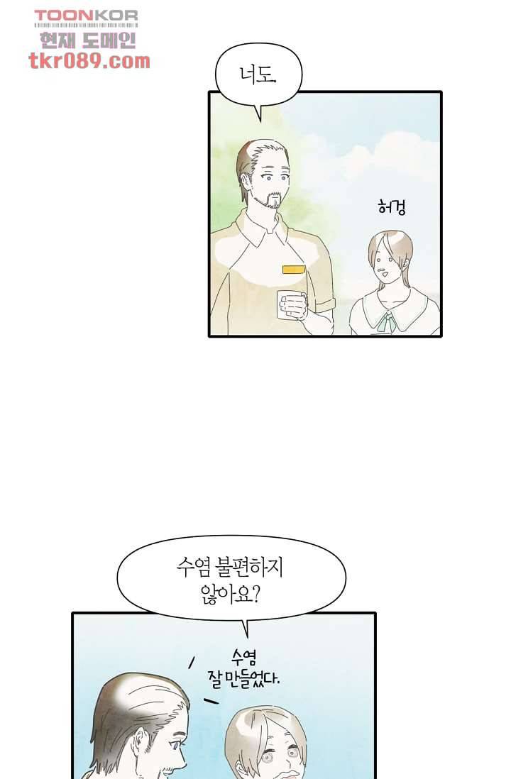 쉼없이 시간을 거슬러, 너에게 20화 19