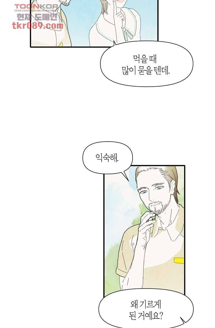 쉼없이 시간을 거슬러, 너에게 20화 20