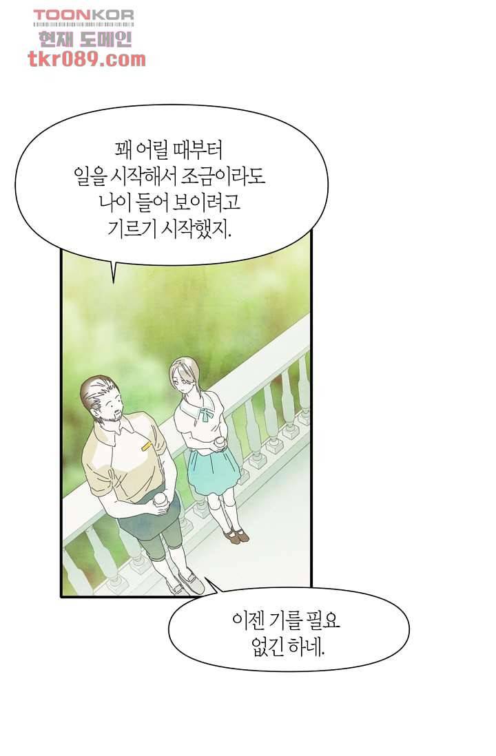 쉼없이 시간을 거슬러, 너에게 20화 22