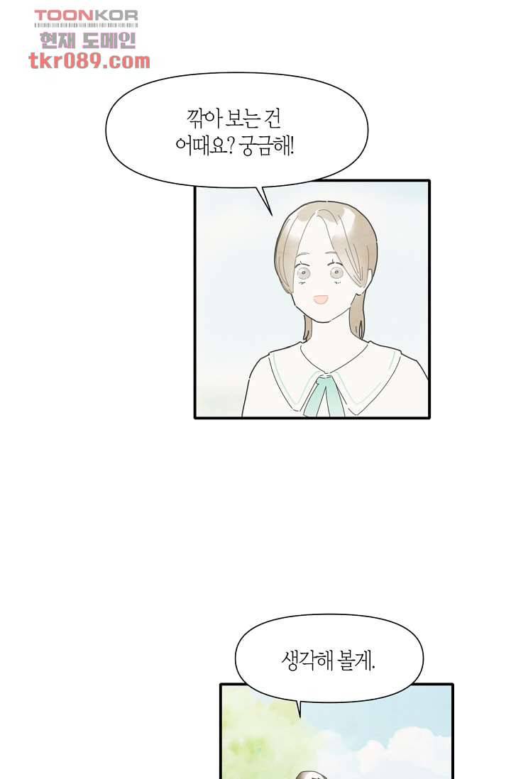 쉼없이 시간을 거슬러, 너에게 20화 23