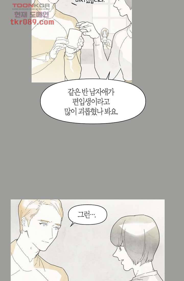 쉼없이 시간을 거슬러, 너에게 20화 28