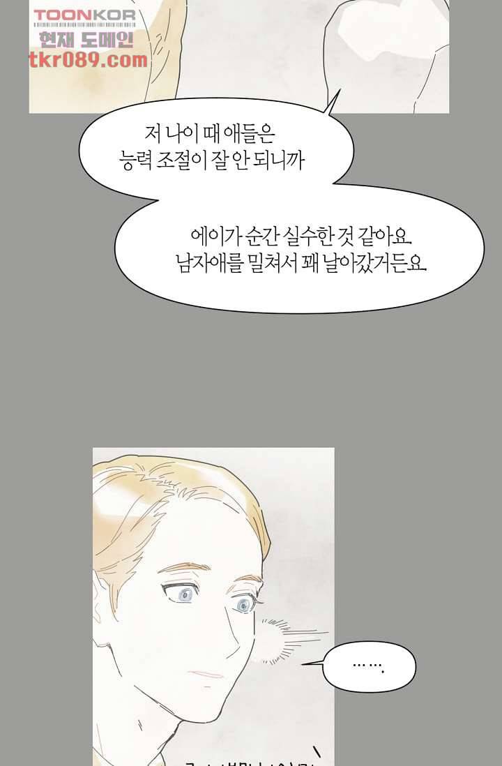 쉼없이 시간을 거슬러, 너에게 20화 29