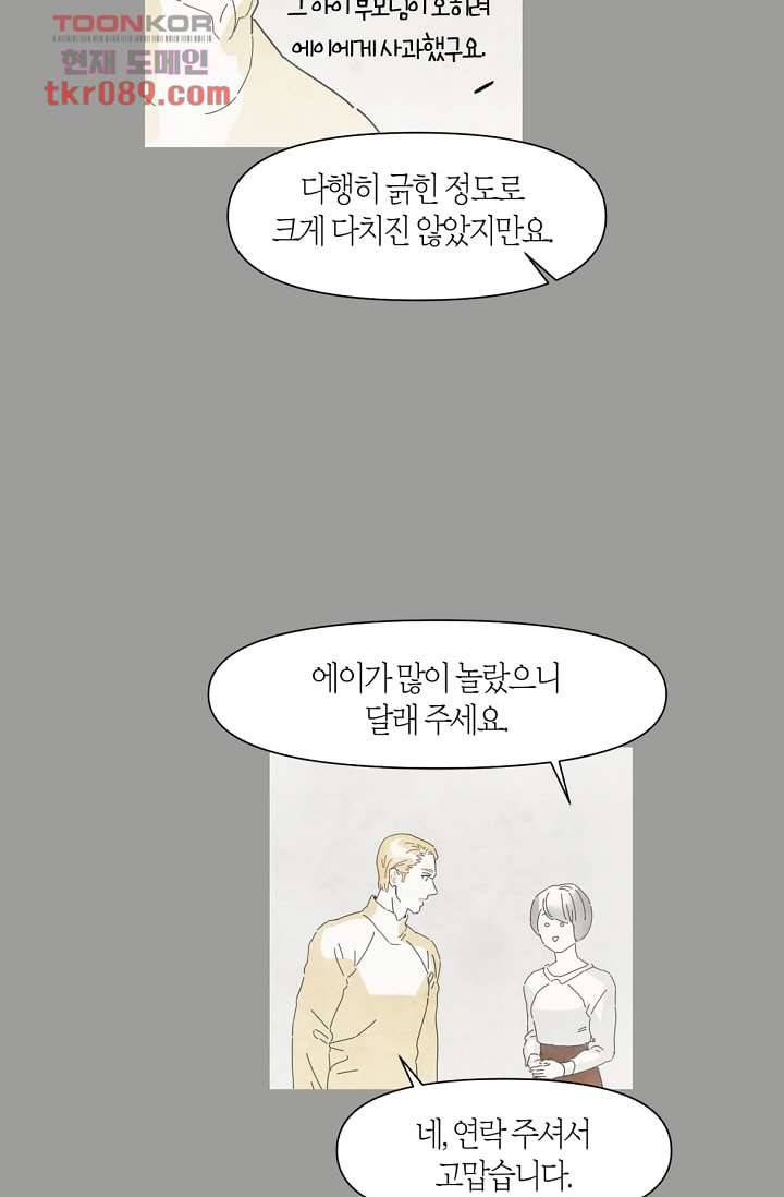 쉼없이 시간을 거슬러, 너에게 20화 30