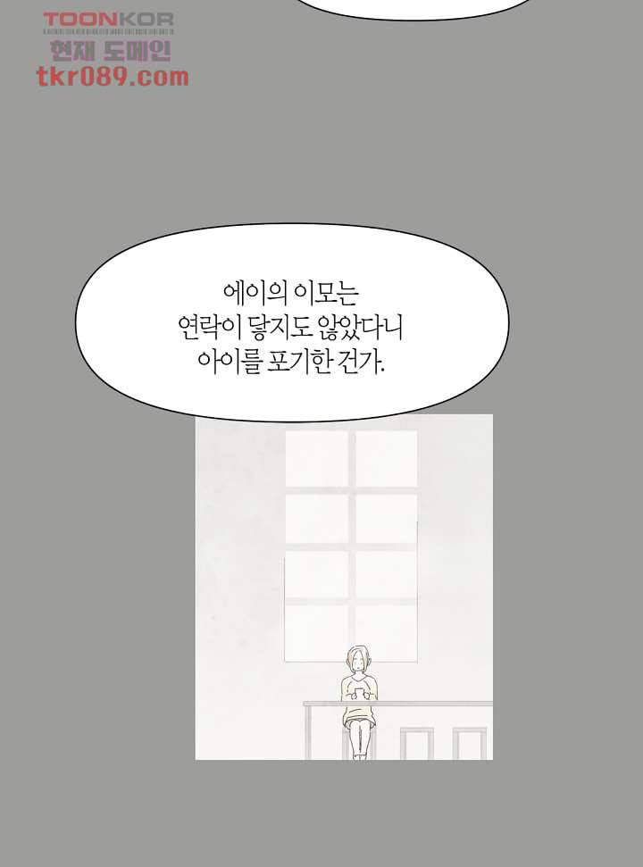 쉼없이 시간을 거슬러, 너에게 20화 31