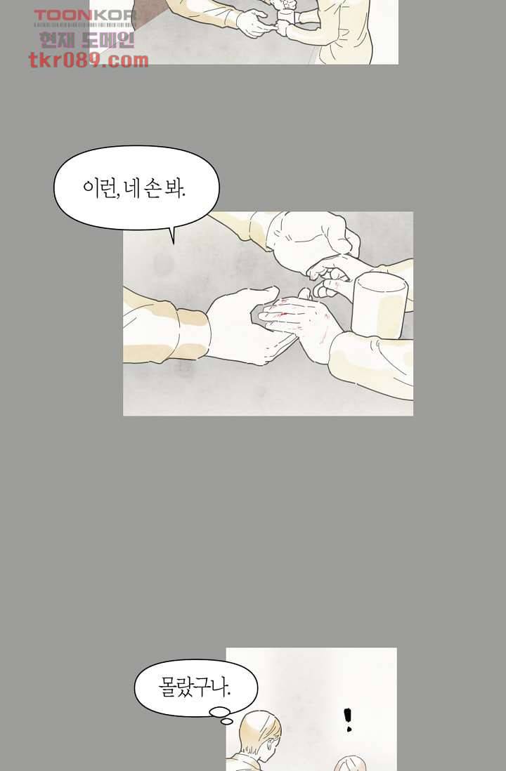 쉼없이 시간을 거슬러, 너에게 20화 33