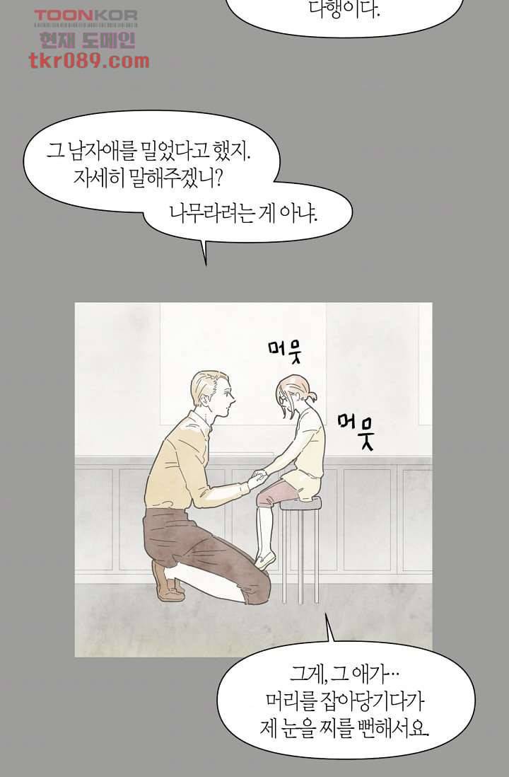 쉼없이 시간을 거슬러, 너에게 20화 35