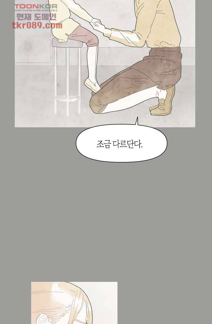 쉼없이 시간을 거슬러, 너에게 20화 44