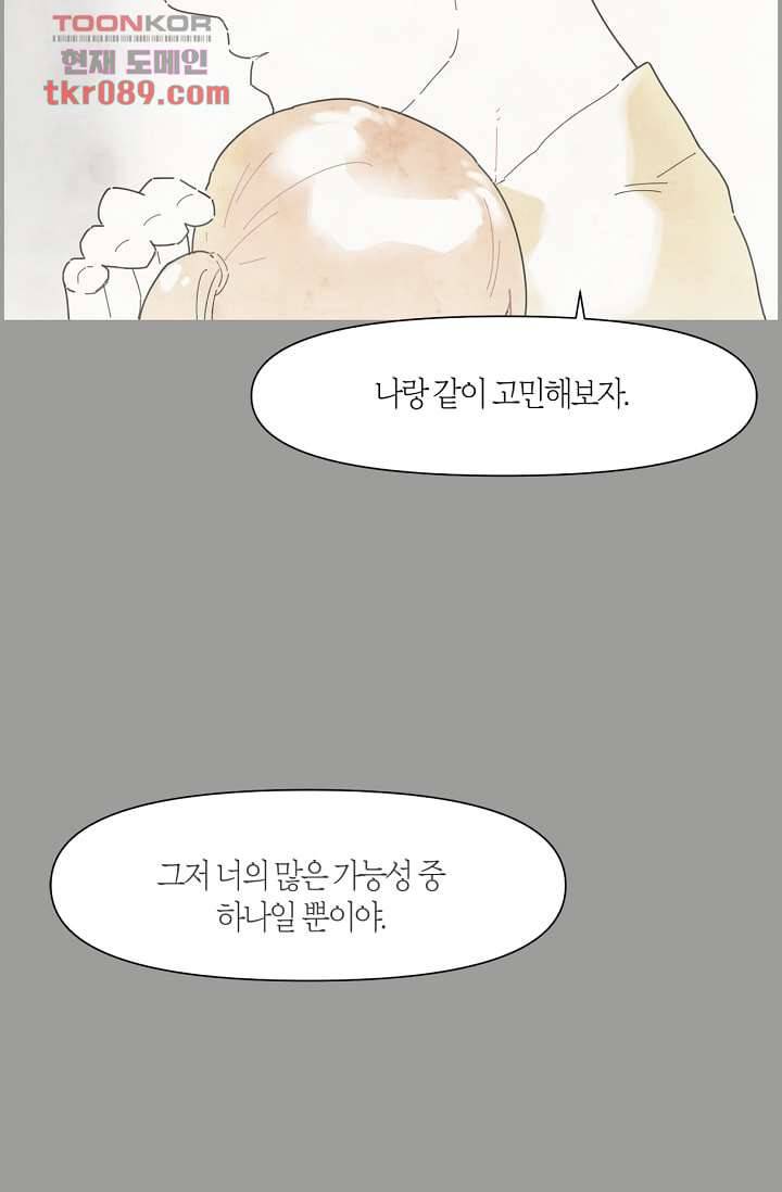 쉼없이 시간을 거슬러, 너에게 20화 48