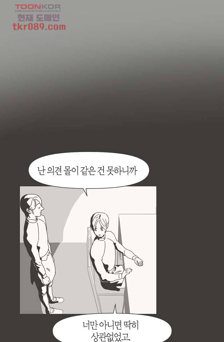 쉼없이 시간을 거슬러, 너에게 20화 50