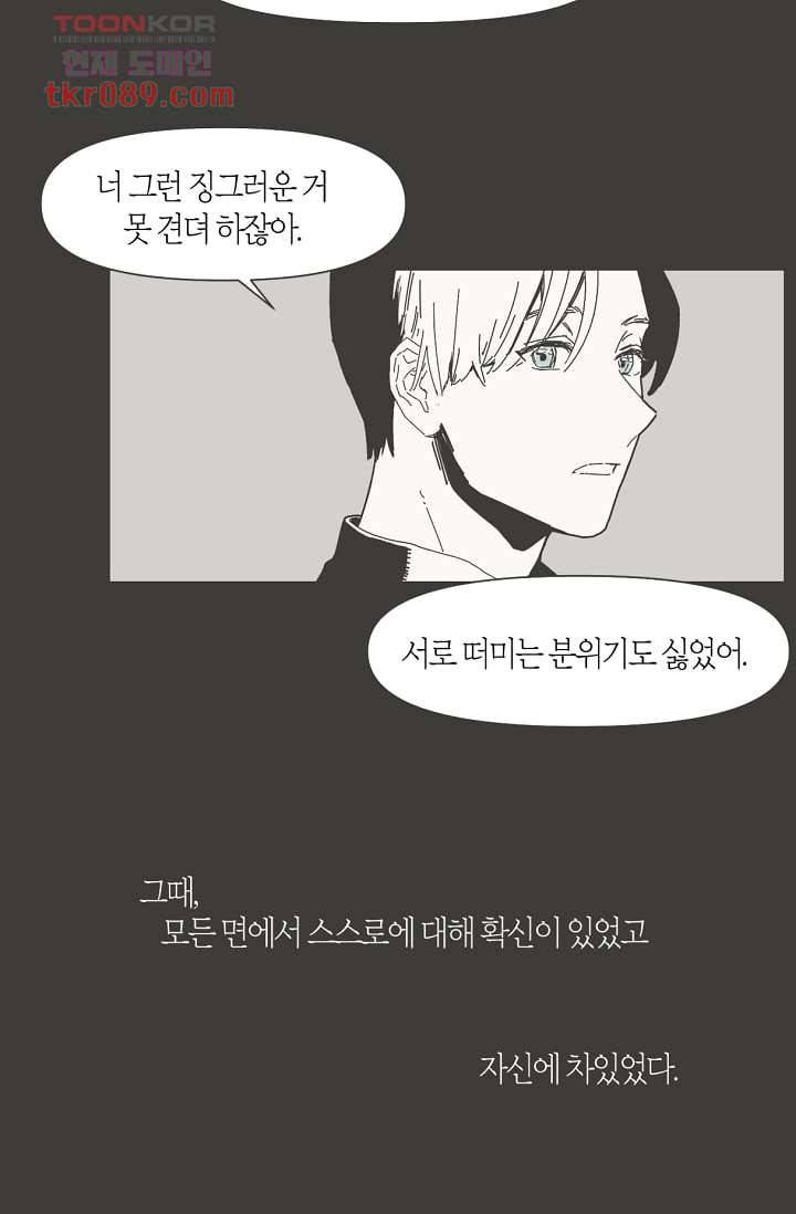 쉼없이 시간을 거슬러, 너에게 20화 51
