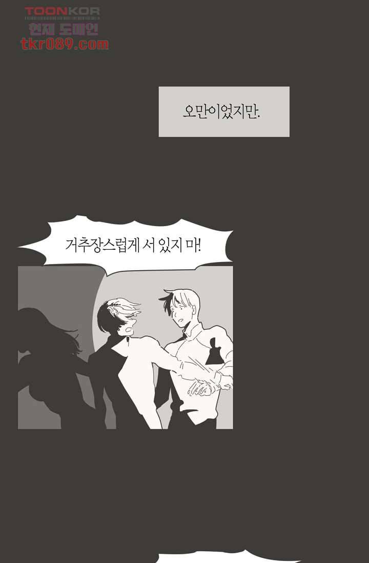 쉼없이 시간을 거슬러, 너에게 20화 52