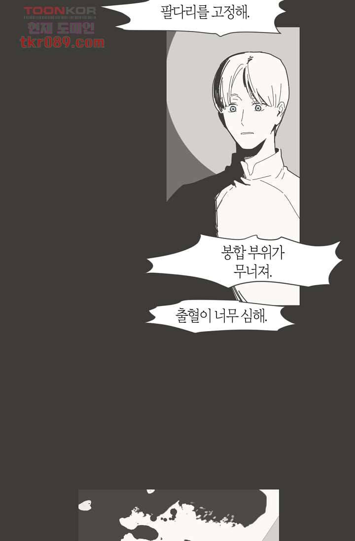 쉼없이 시간을 거슬러, 너에게 20화 53
