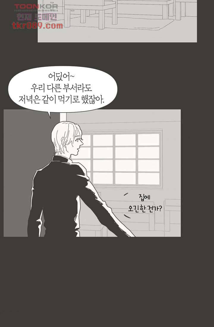 쉼없이 시간을 거슬러, 너에게 20화 55