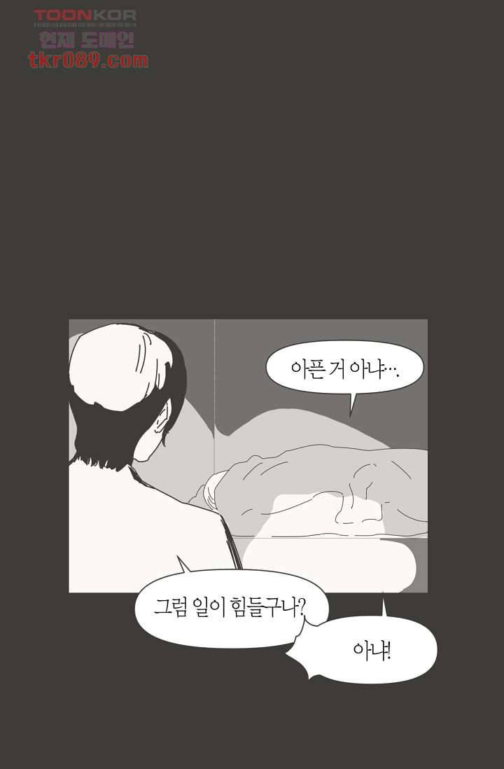 쉼없이 시간을 거슬러, 너에게 20화 58