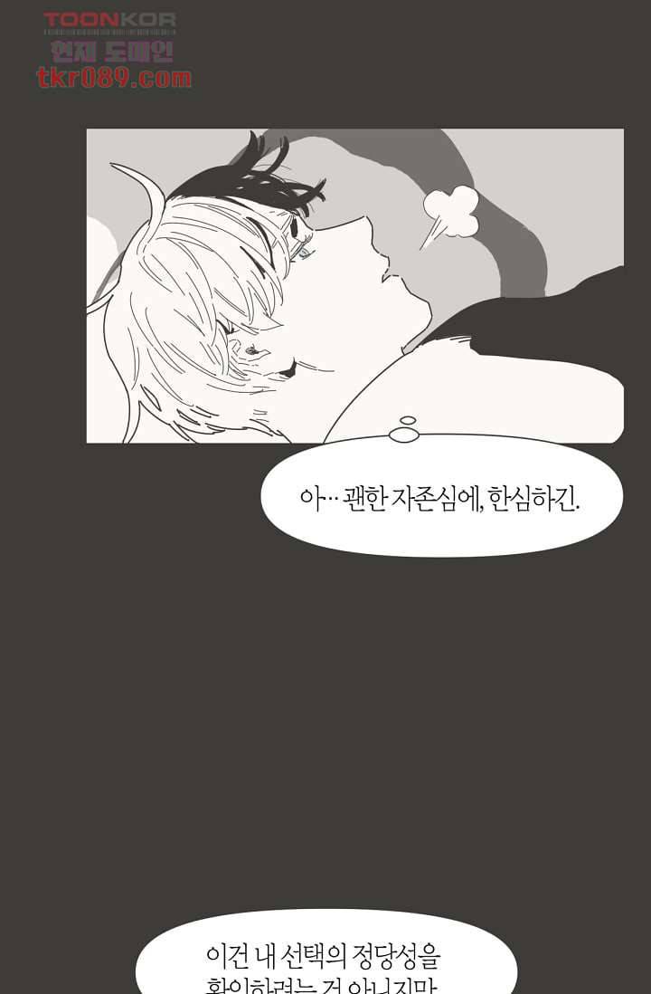 쉼없이 시간을 거슬러, 너에게 20화 59