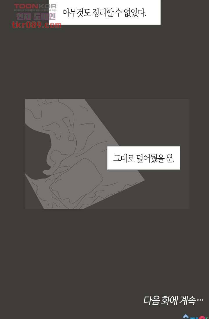 쉼없이 시간을 거슬러, 너에게 20화 63