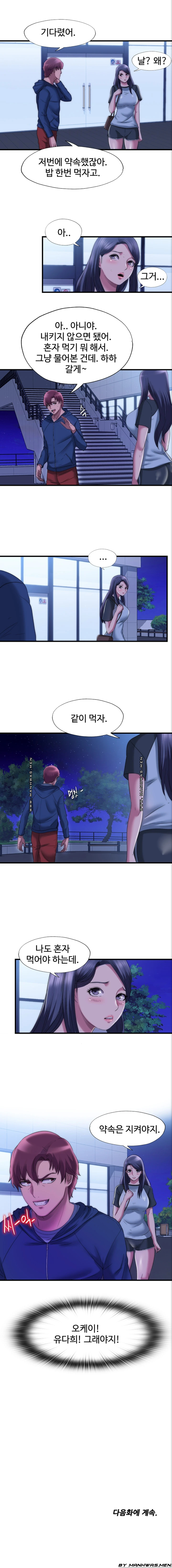 물이 넘쳐요 51화 5