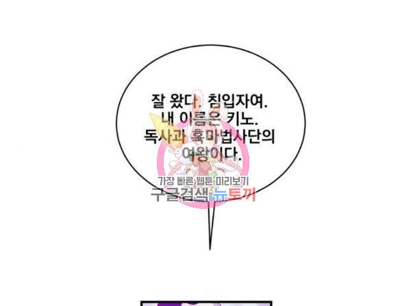 꽃만 키우는데 너무강함 106화 1