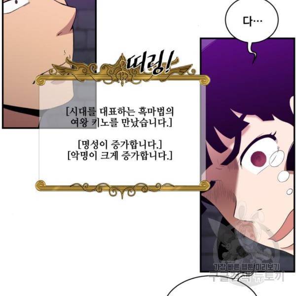 꽃만 키우는데 너무강함 106화 3