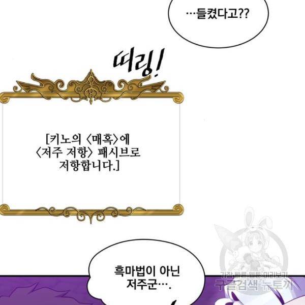 꽃만 키우는데 너무강함 106화 4